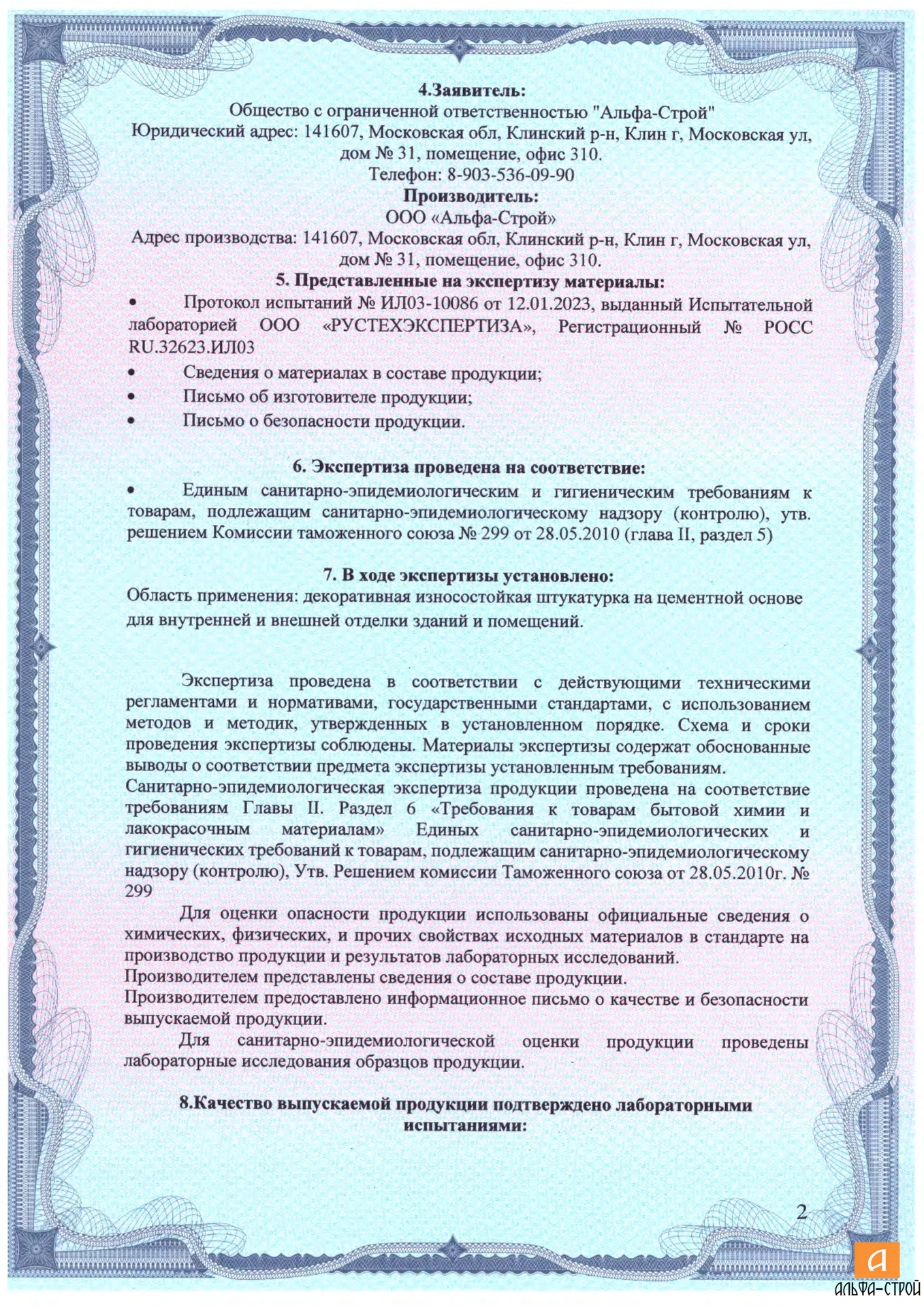 ЭЗ Микробетон_page-0002